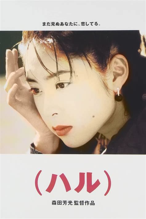 Haru (1996 film)